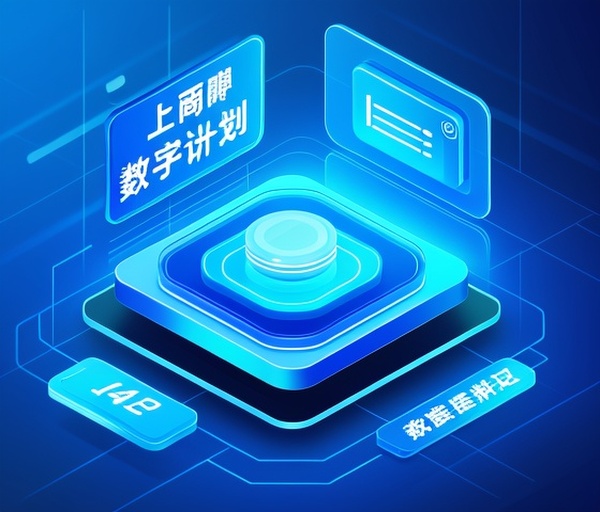 工信部印发三年行动计划推动数字经济高质量发展