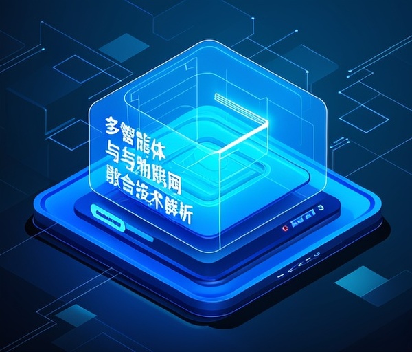 多智能体与物联网融合技术解析