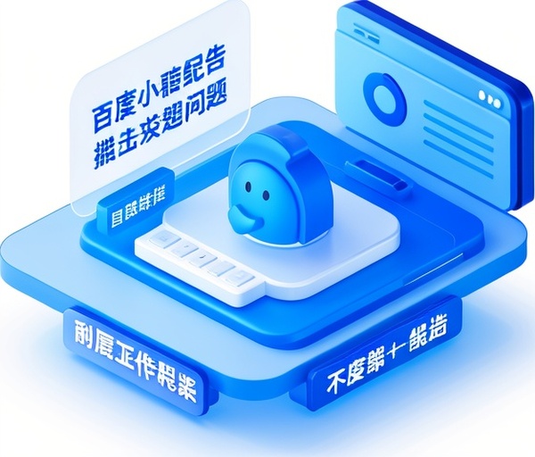 百度小程序广告组件接入常见问题