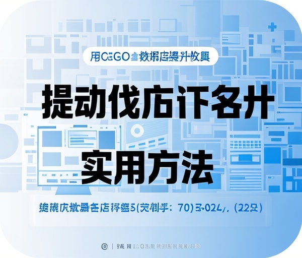 用GEO数据分析工具提升线下门店客流量的实用方法