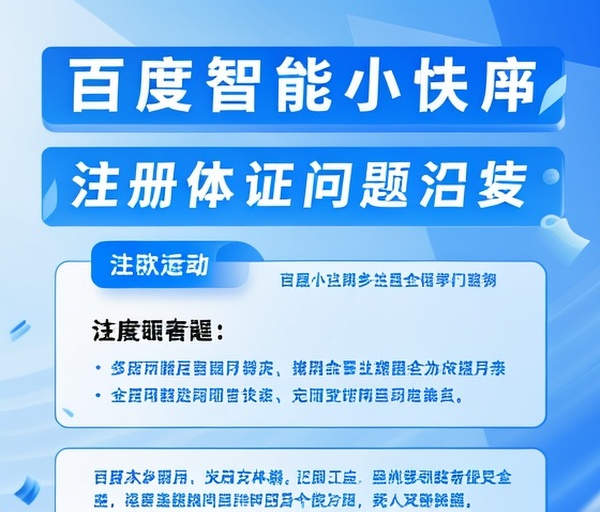 百度智能小程序注册主体认证常见问题及解决办法汇总